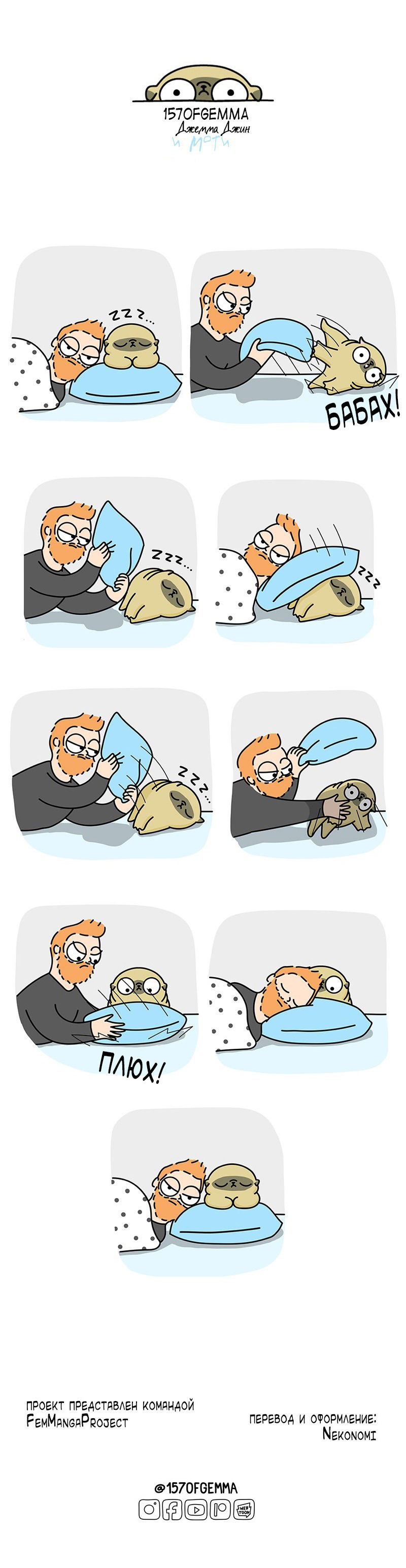 Манга Моти — мопс - Глава 56 Страница 3