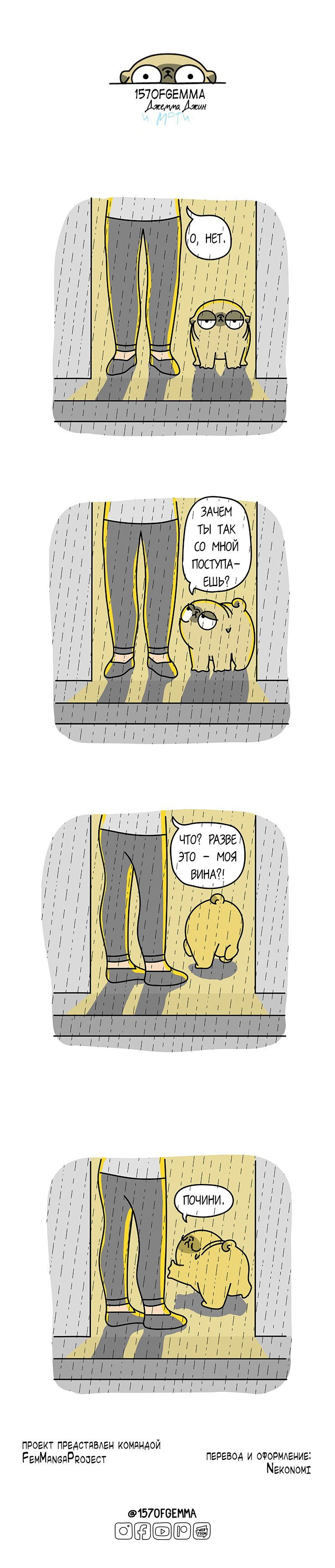 Манга Моти — мопс - Глава 56 Страница 4