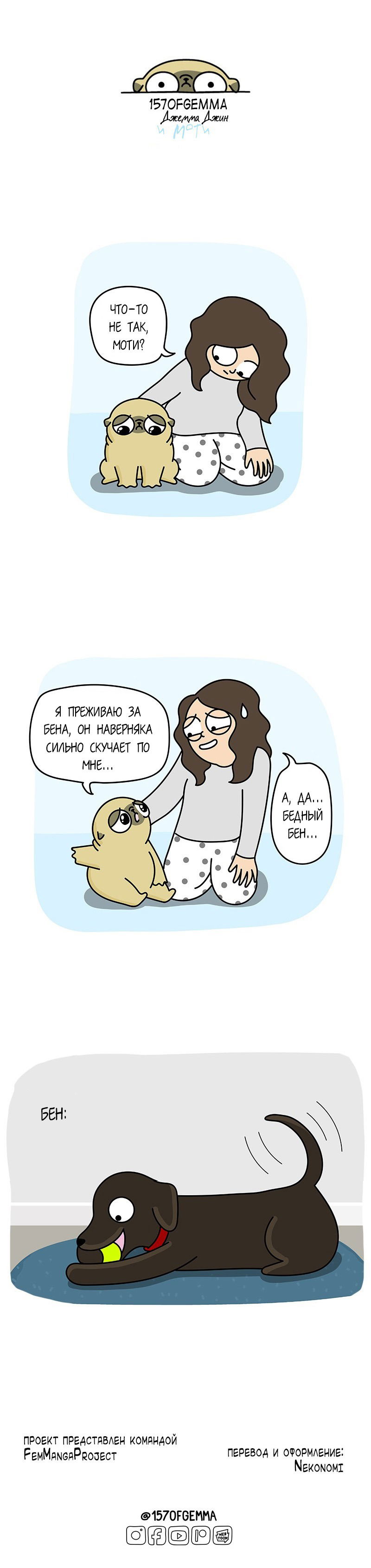 Манга Моти — мопс - Глава 56 Страница 1
