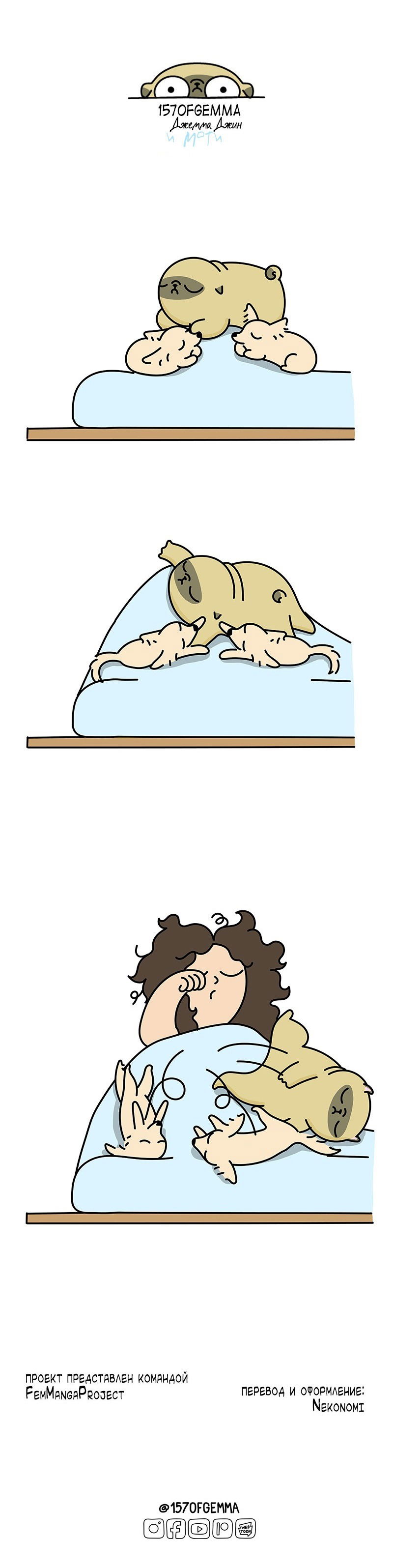 Манга Моти — мопс - Глава 59 Страница 2