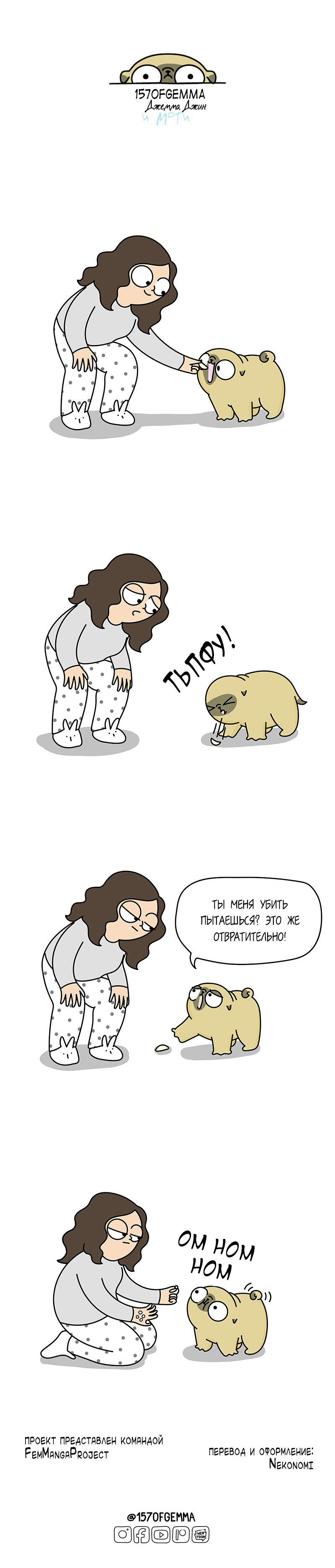 Манга Моти — мопс - Глава 59 Страница 5