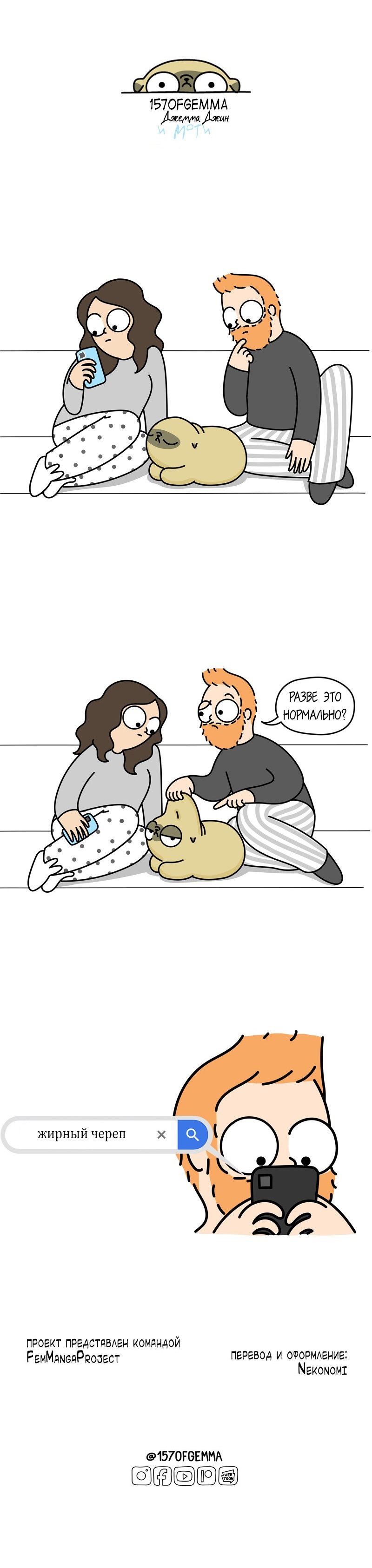 Манга Моти — мопс - Глава 60 Страница 3