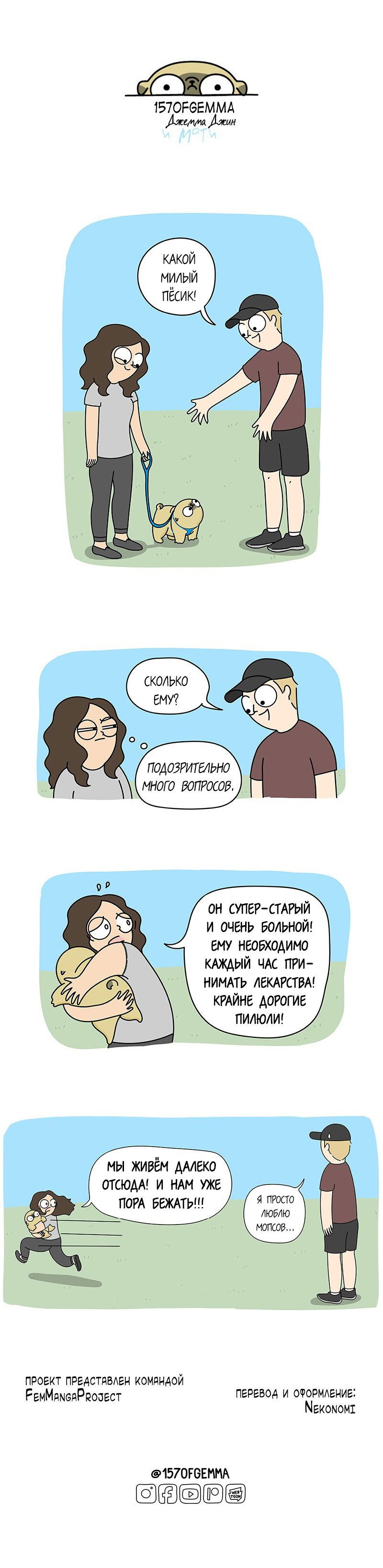 Манга Моти — мопс - Глава 60 Страница 5