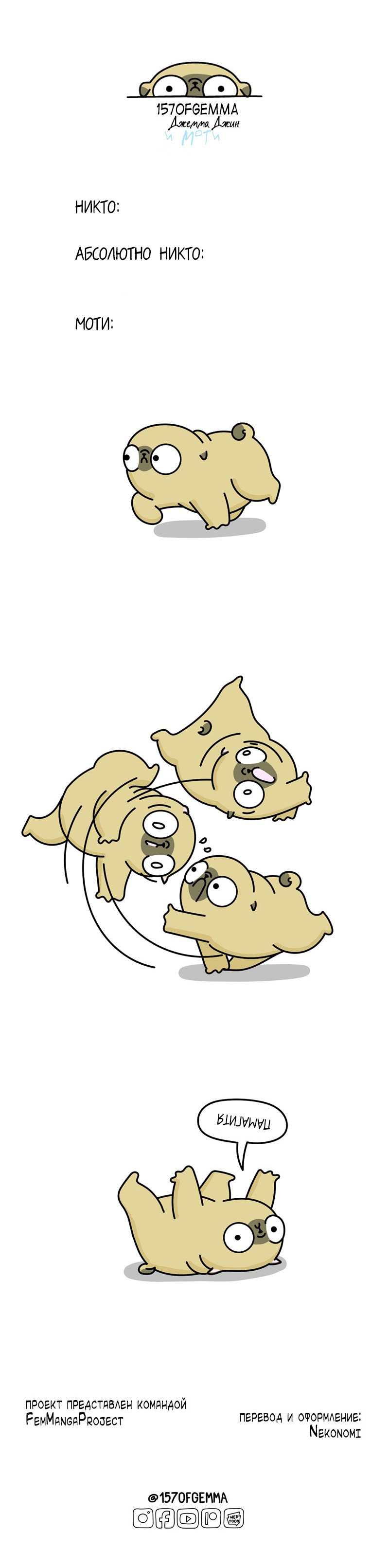 Манга Моти — мопс - Глава 62 Страница 2