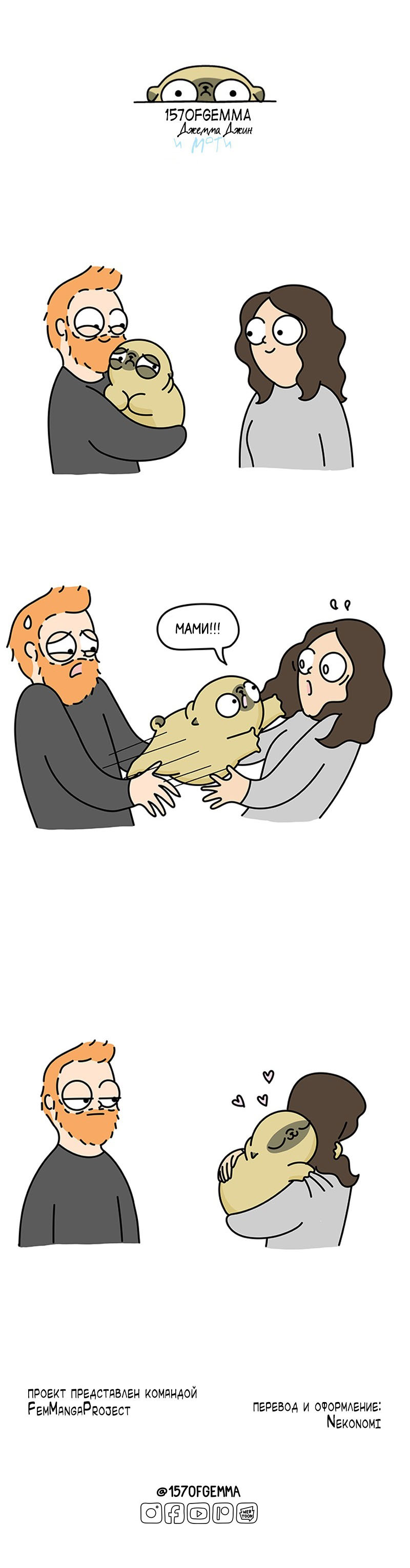 Манга Моти — мопс - Глава 62 Страница 1