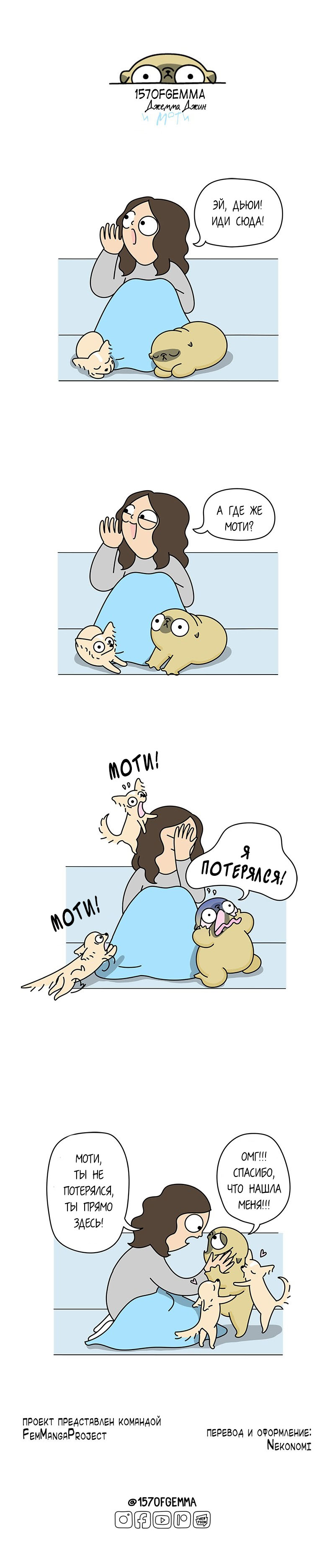 Манга Моти — мопс - Глава 62 Страница 4