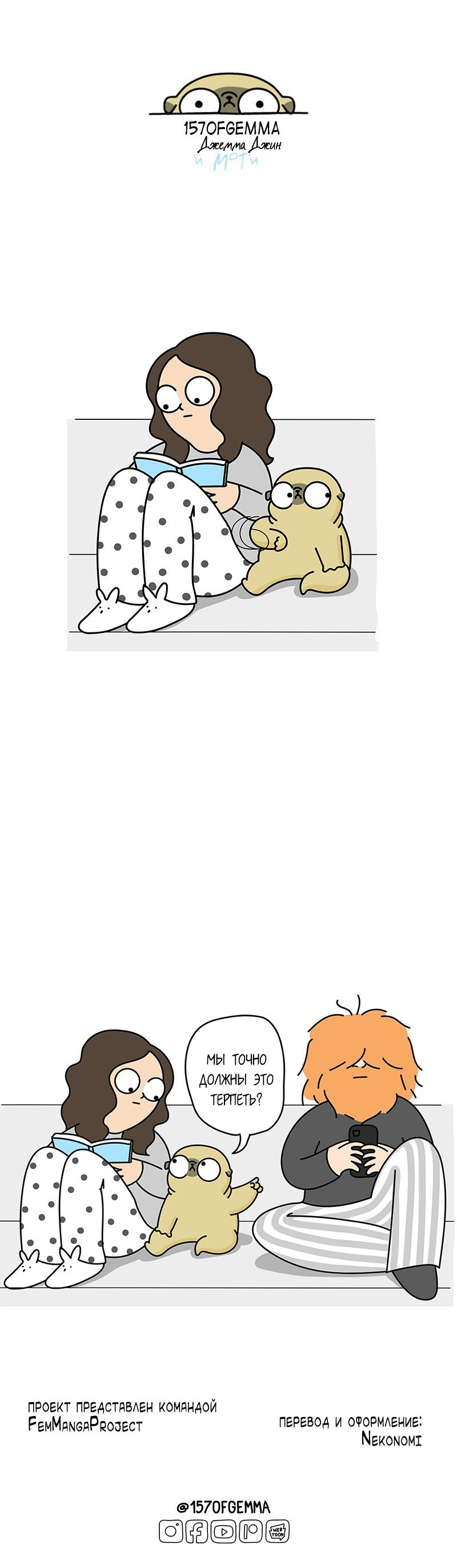 Манга Моти — мопс - Глава 61 Страница 1