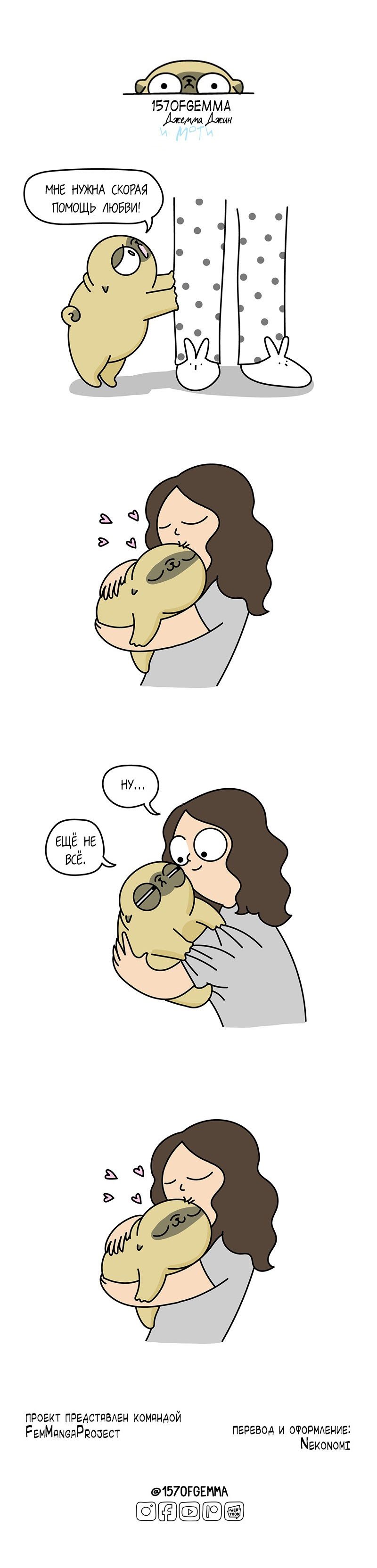 Манга Моти — мопс - Глава 61 Страница 4