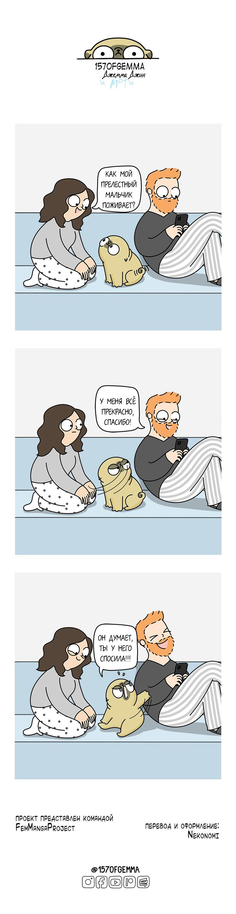 Манга Моти — мопс - Глава 64 Страница 5