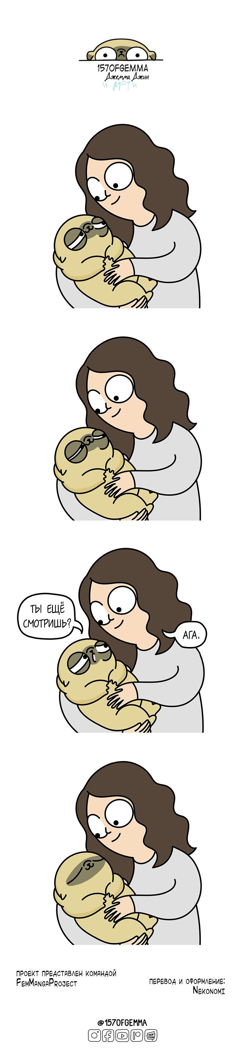 Манга Моти — мопс - Глава 64 Страница 4