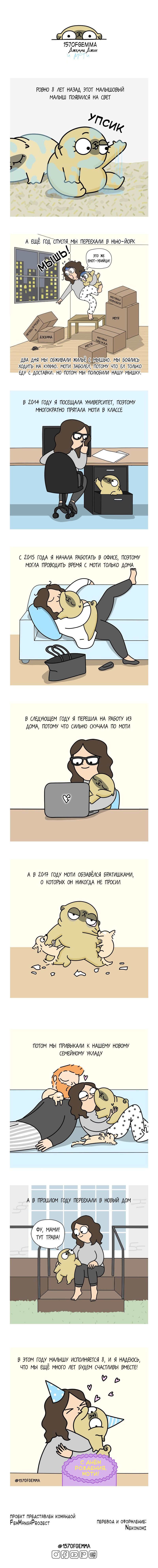 Манга Моти — мопс - Глава 63 Страница 2