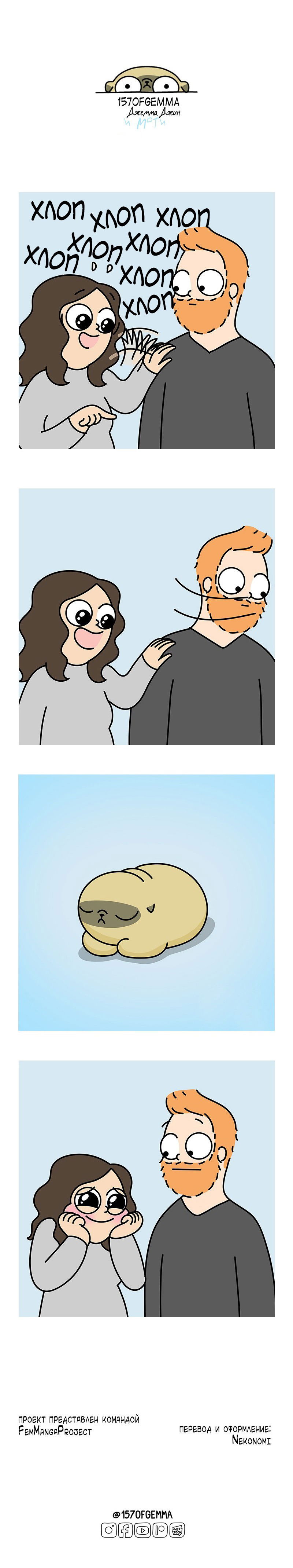 Манга Моти — мопс - Глава 65 Страница 1