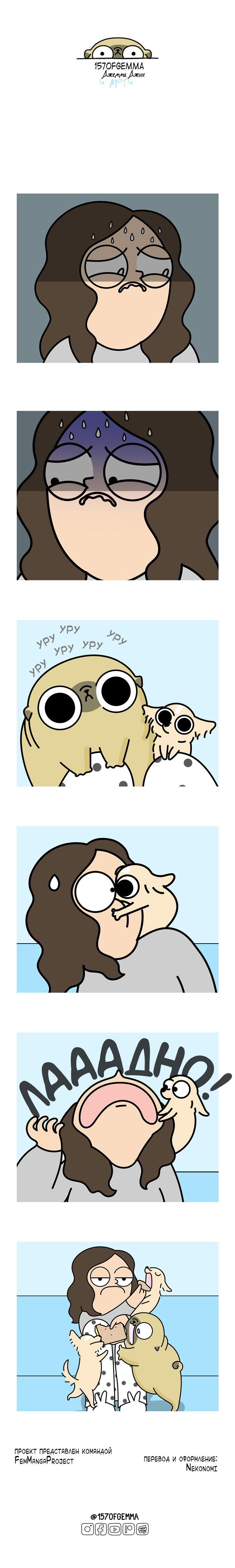 Манга Моти — мопс - Глава 67 Страница 2