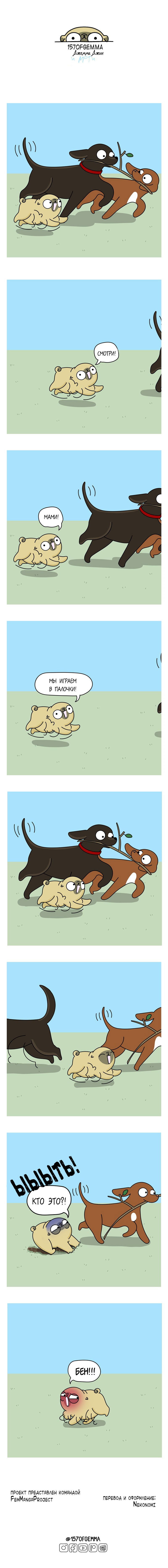 Манга Моти — мопс - Глава 67 Страница 3