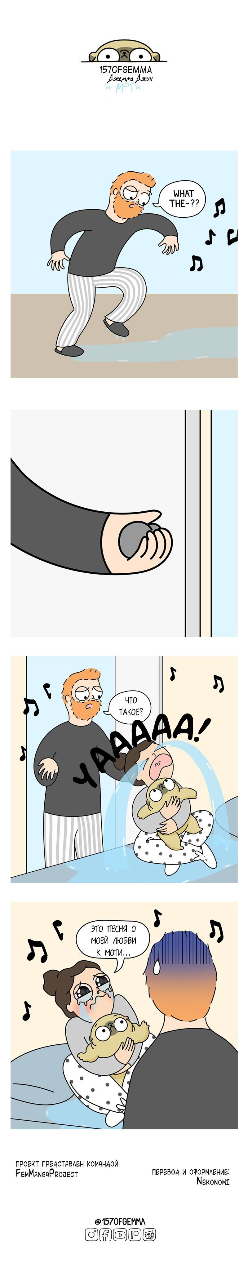 Манга Моти — мопс - Глава 67 Страница 1