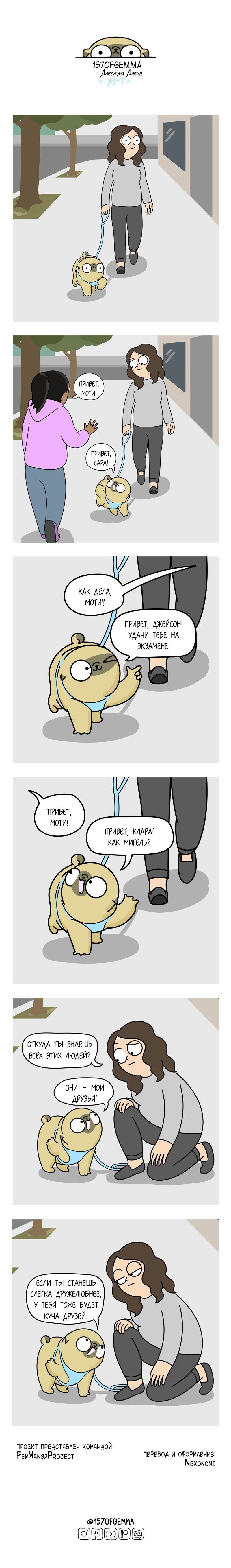 Манга Моти — мопс - Глава 66 Страница 4