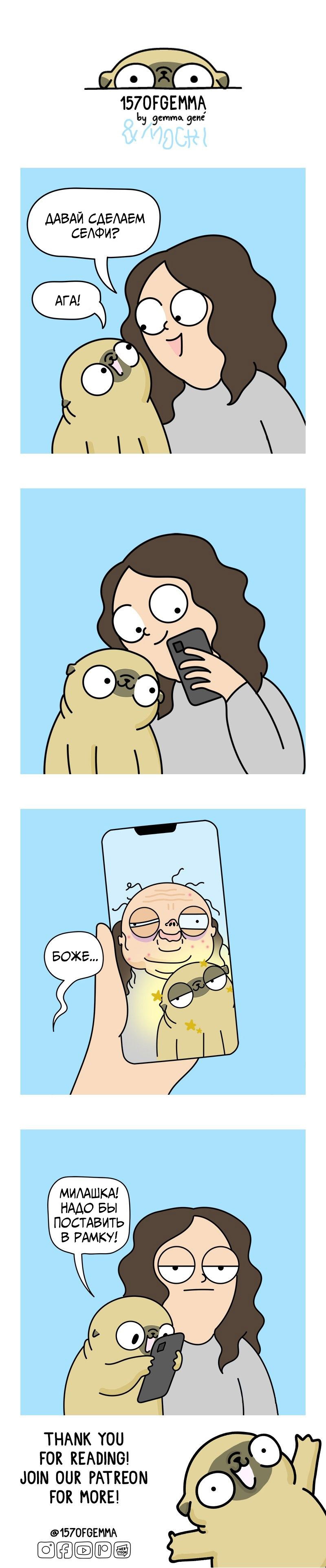 Манга Моти — мопс - Глава 354 Страница 1