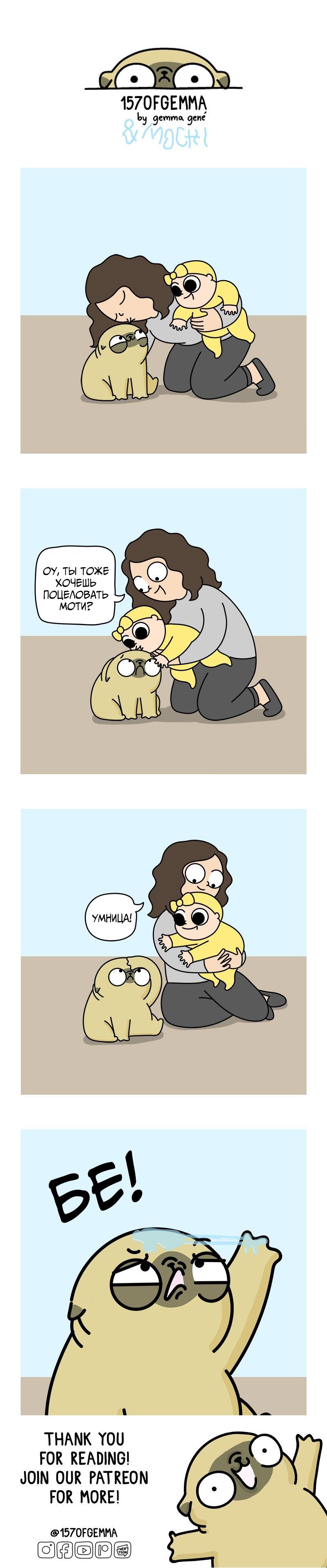 Манга Моти — мопс - Глава 351 Страница 1