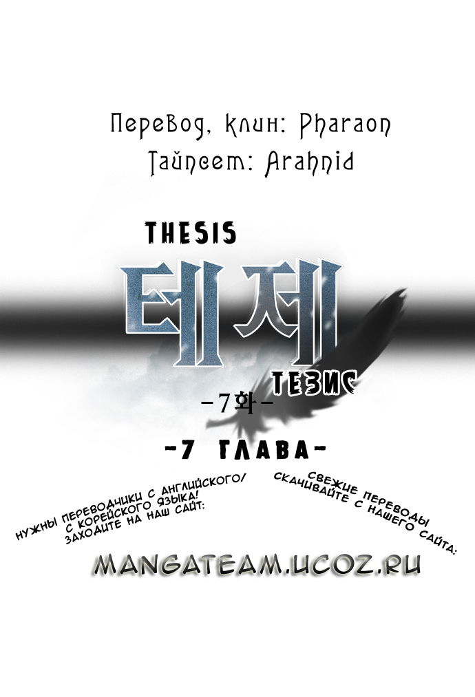 Манга Тезис - Глава 7 Страница 1
