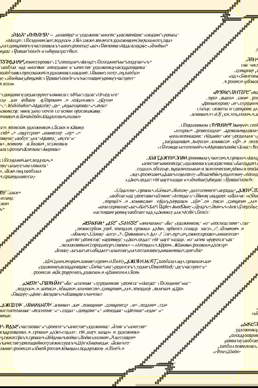 Манга Аватар: Легенда об Аанге - Глава 0 Страница 229