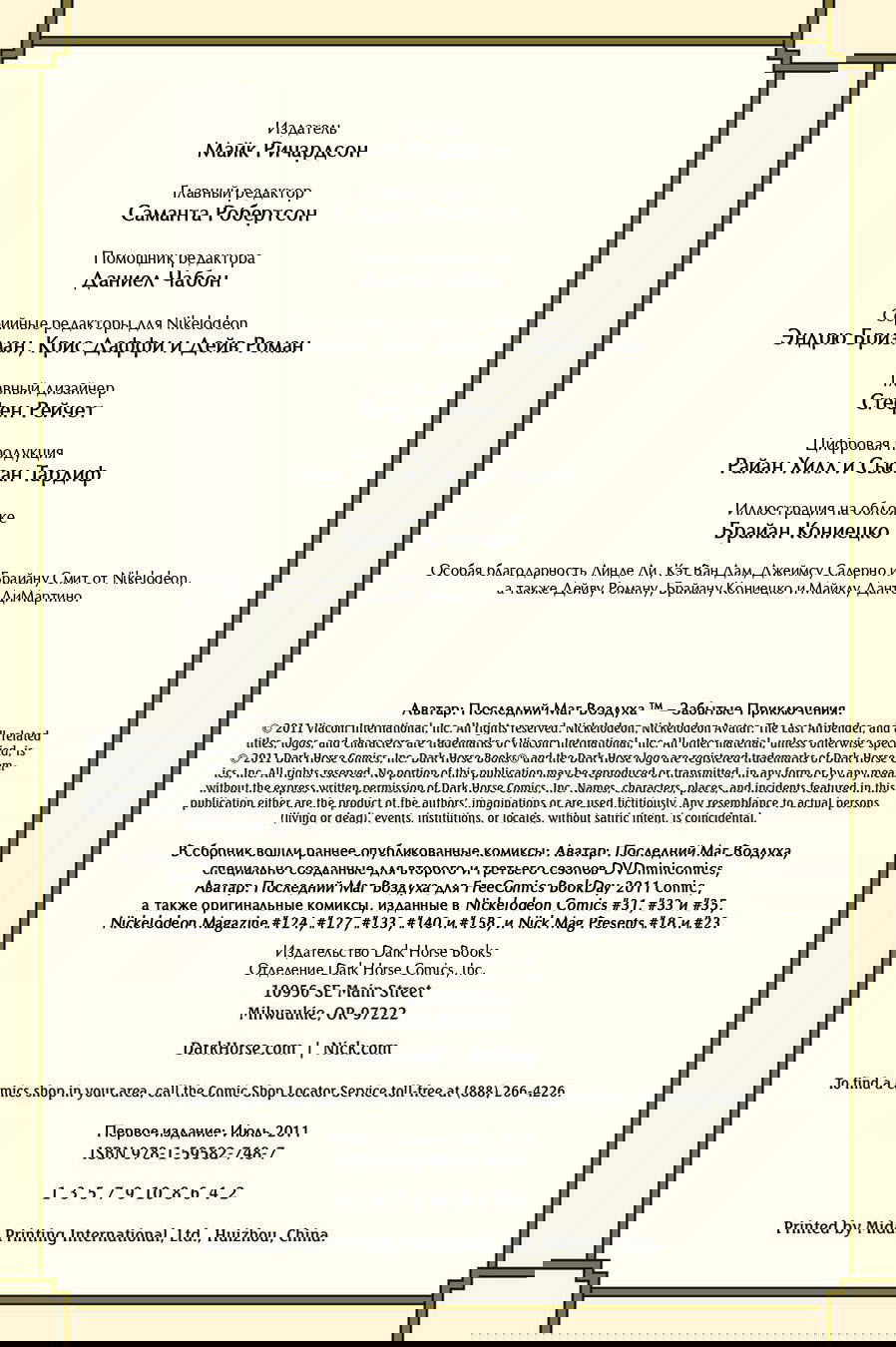 Манга Аватар: Легенда об Аанге - Глава 0 Страница 5