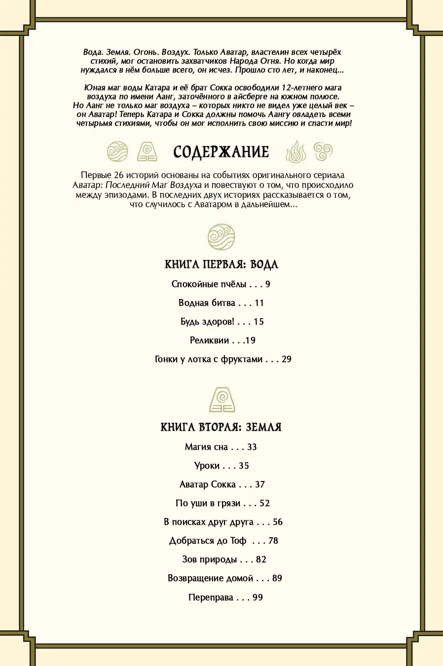 Манга Аватар: Легенда об Аанге - Глава 0 Страница 6