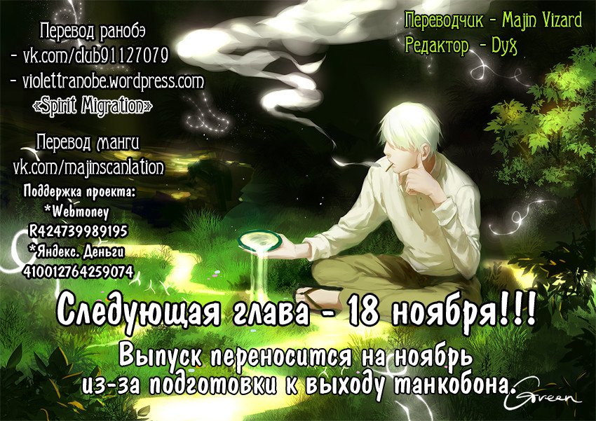 Манга Переселение души - Глава 9 Страница 24