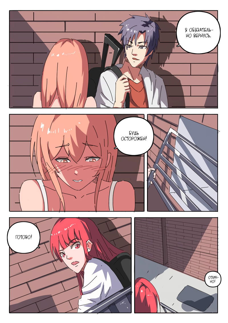 Манга 47 Хромосом - Глава 22 Страница 9