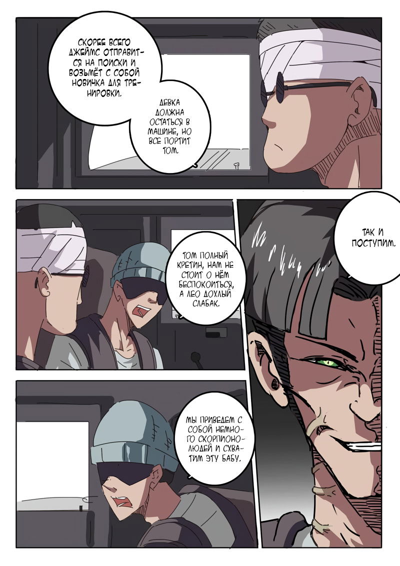 Манга 47 Хромосом - Глава 22 Страница 7