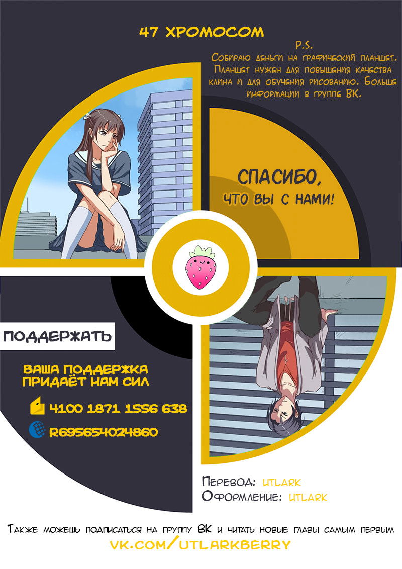 Манга 47 Хромосом - Глава 22 Страница 10