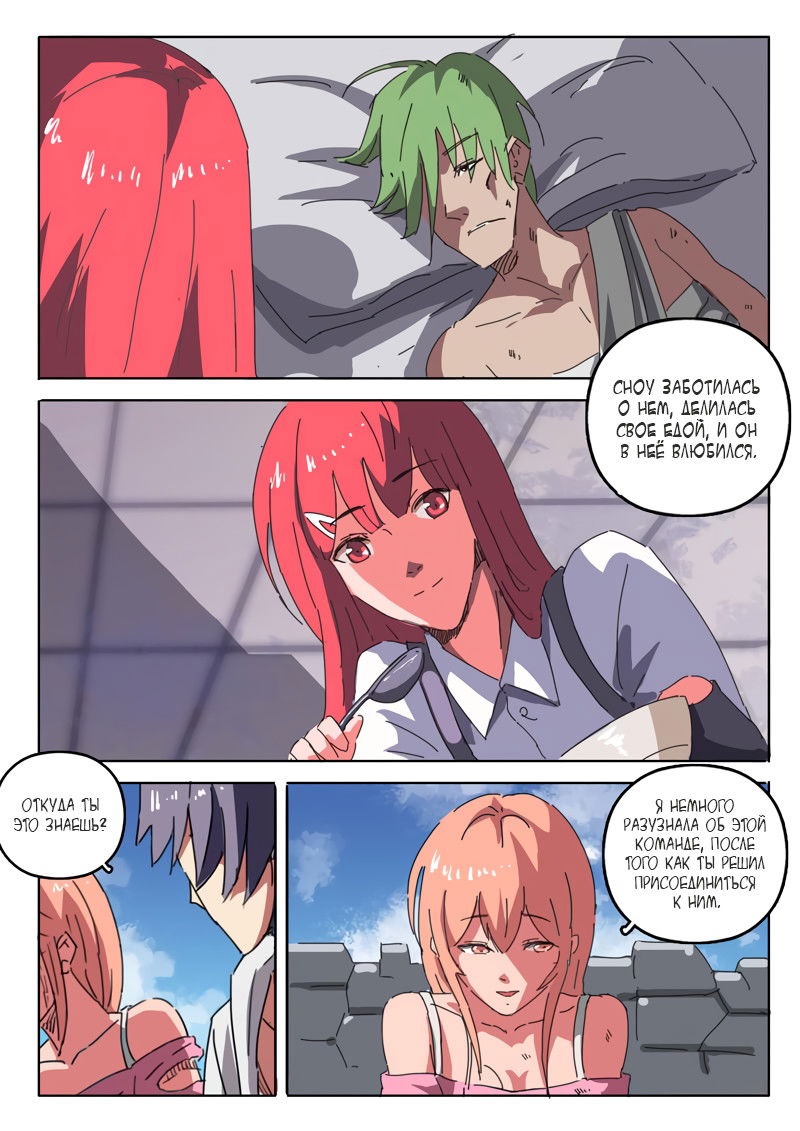 Манга 47 Хромосом - Глава 21 Страница 8