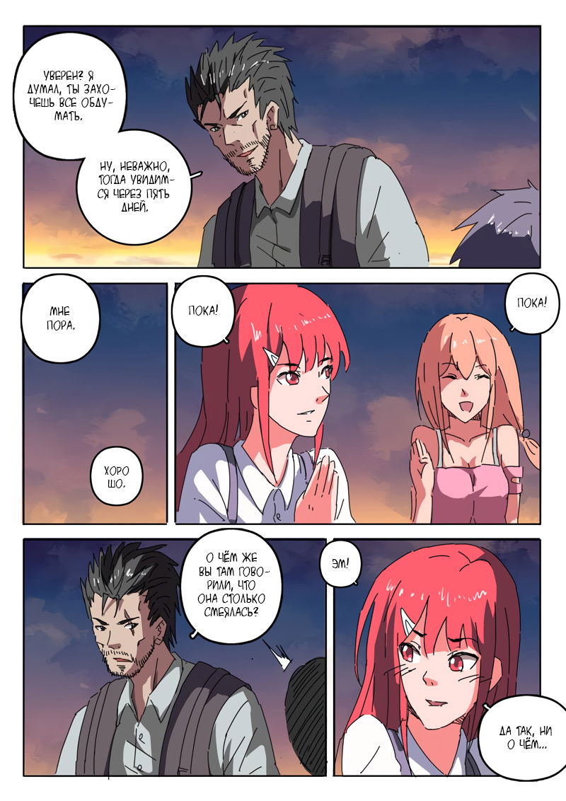 Манга 47 Хромосом - Глава 21 Страница 5