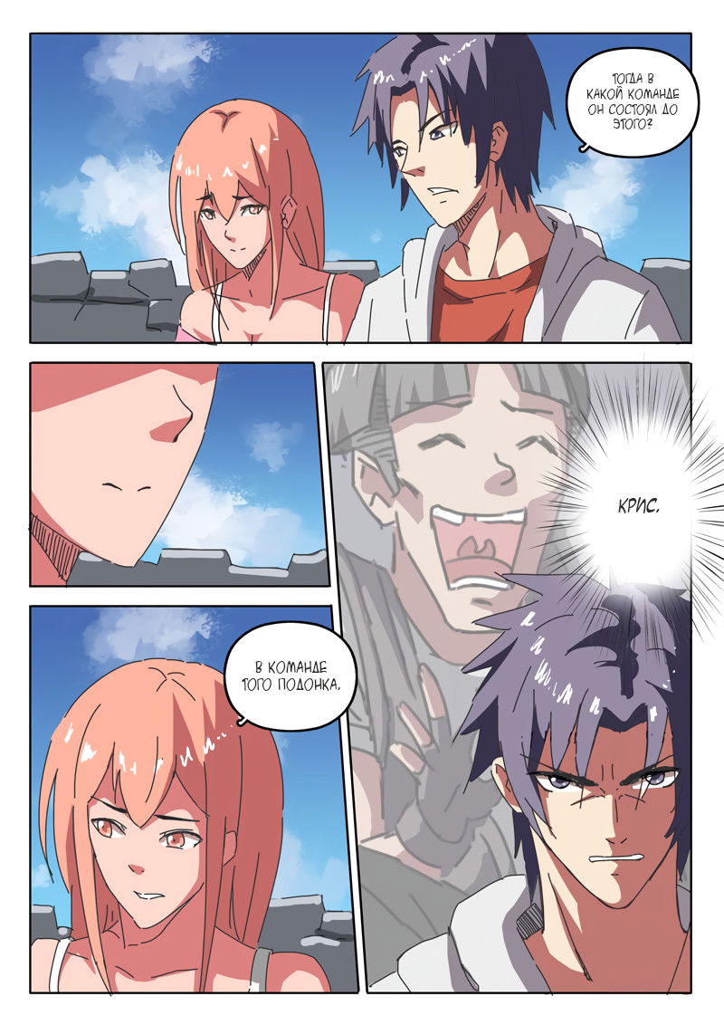 Манга 47 Хромосом - Глава 21 Страница 9