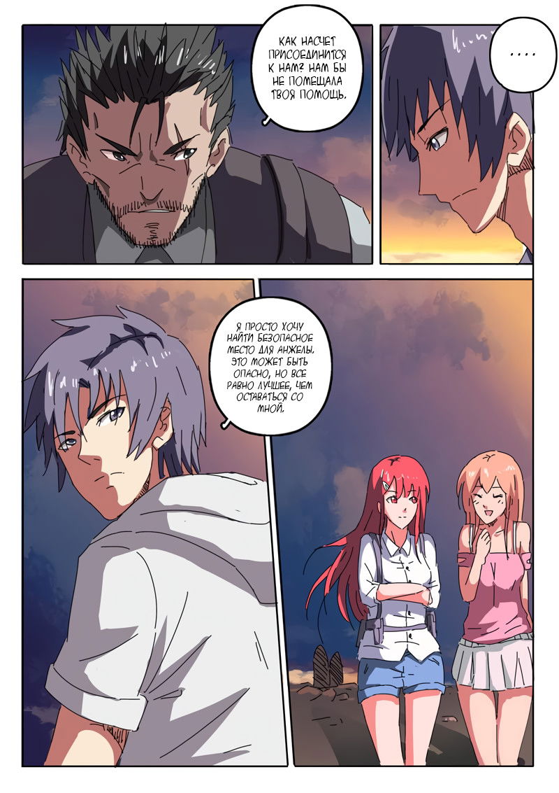 Манга 47 Хромосом - Глава 21 Страница 3