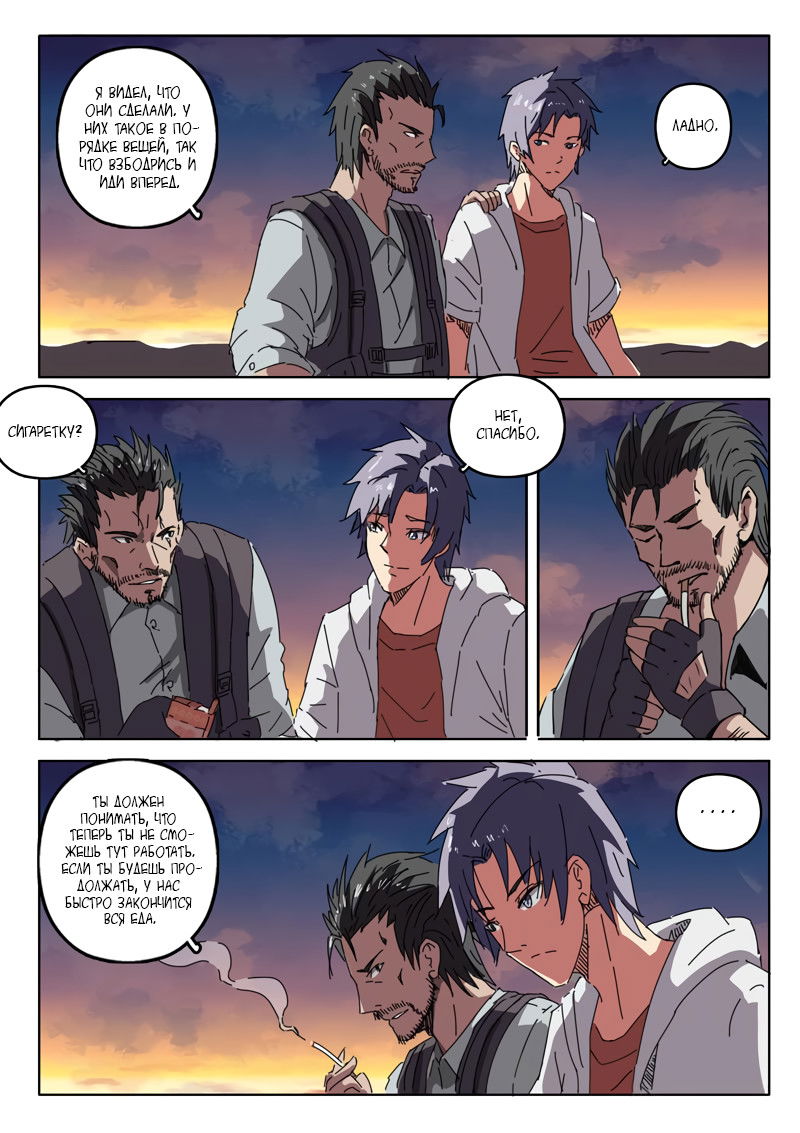 Манга 47 Хромосом - Глава 21 Страница 2