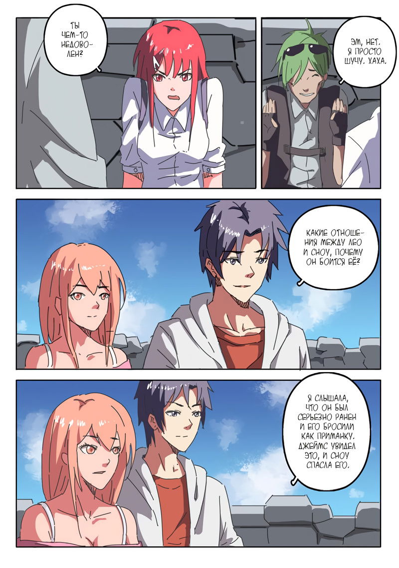 Манга 47 Хромосом - Глава 21 Страница 7