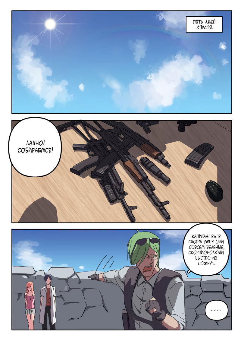 Манга 47 Хромосом - Глава 21 Страница 6