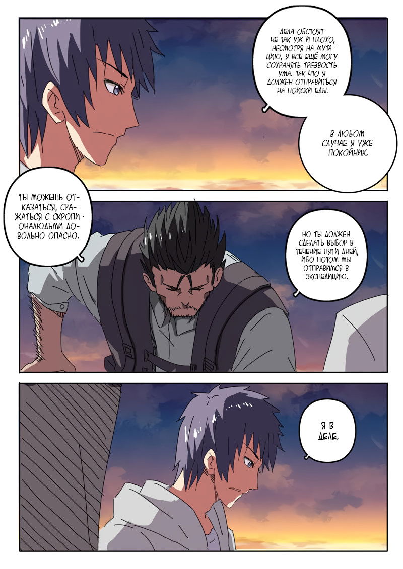 Манга 47 Хромосом - Глава 21 Страница 4