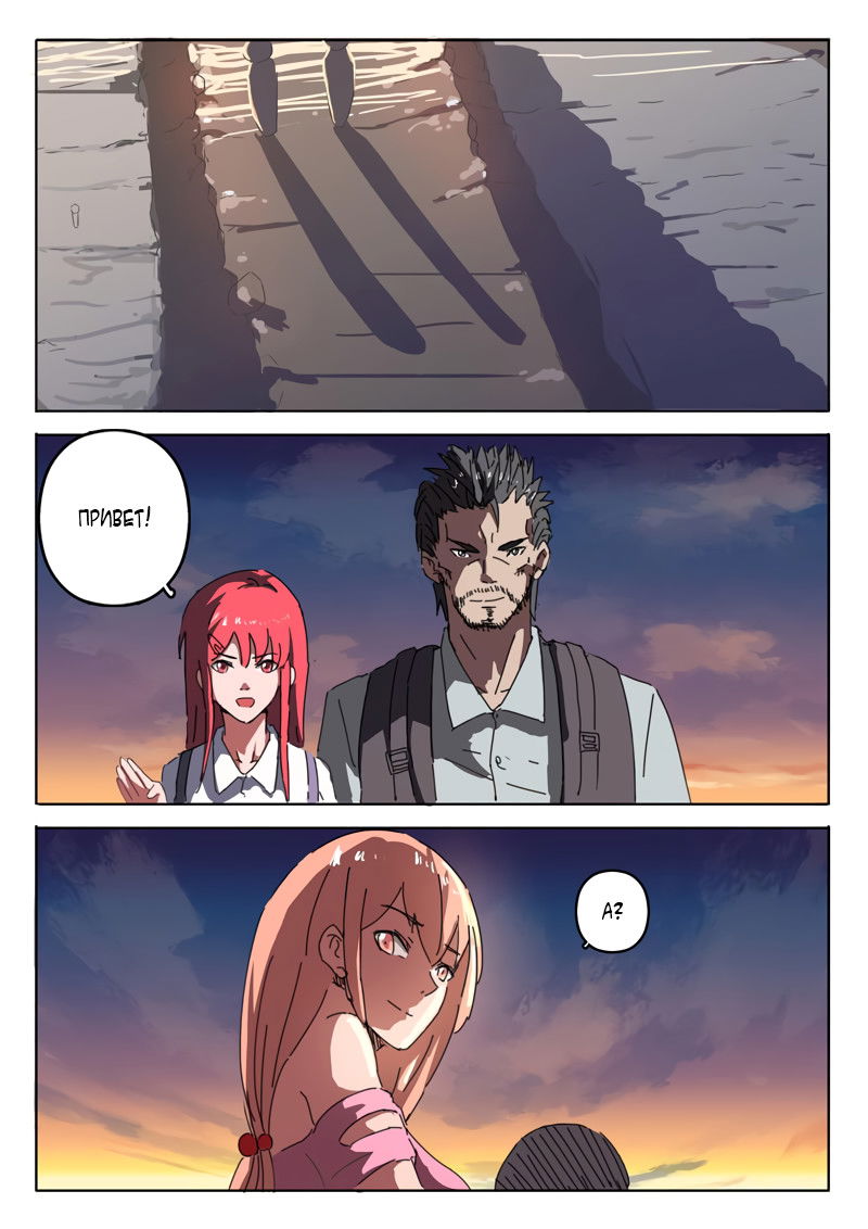 Манга 47 Хромосом - Глава 20 Страница 9