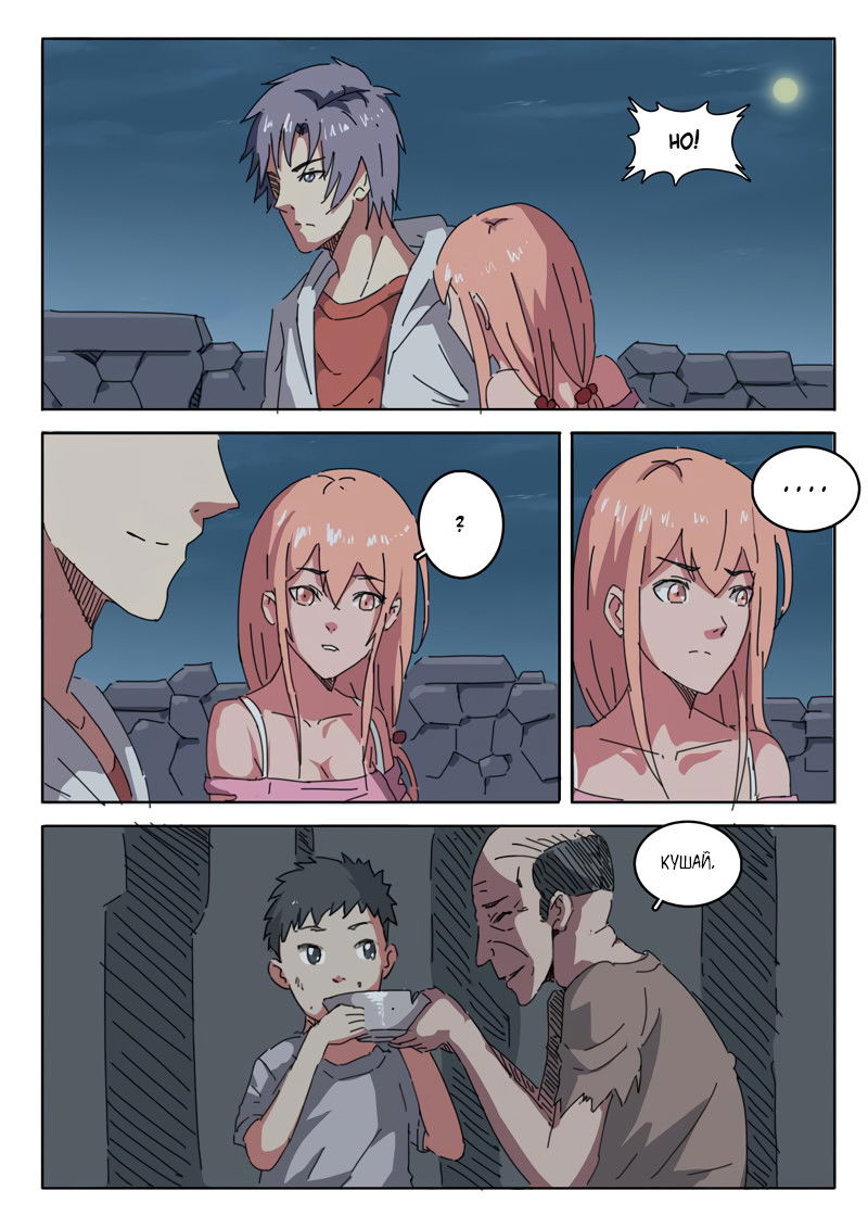 Манга 47 Хромосом - Глава 20 Страница 6