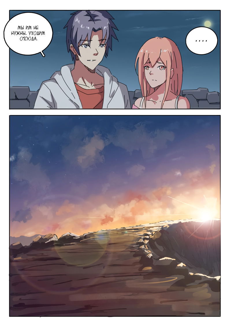 Манга 47 Хромосом - Глава 20 Страница 7