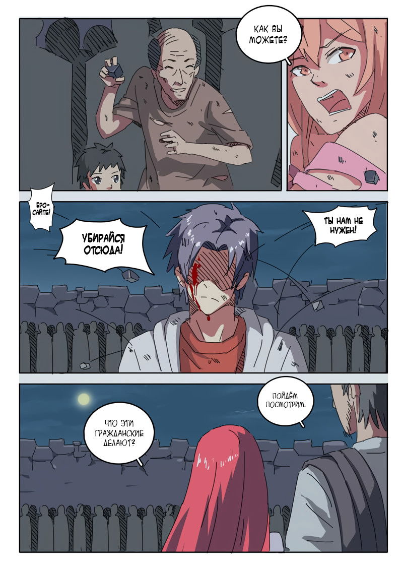 Манга 47 Хромосом - Глава 20 Страница 4