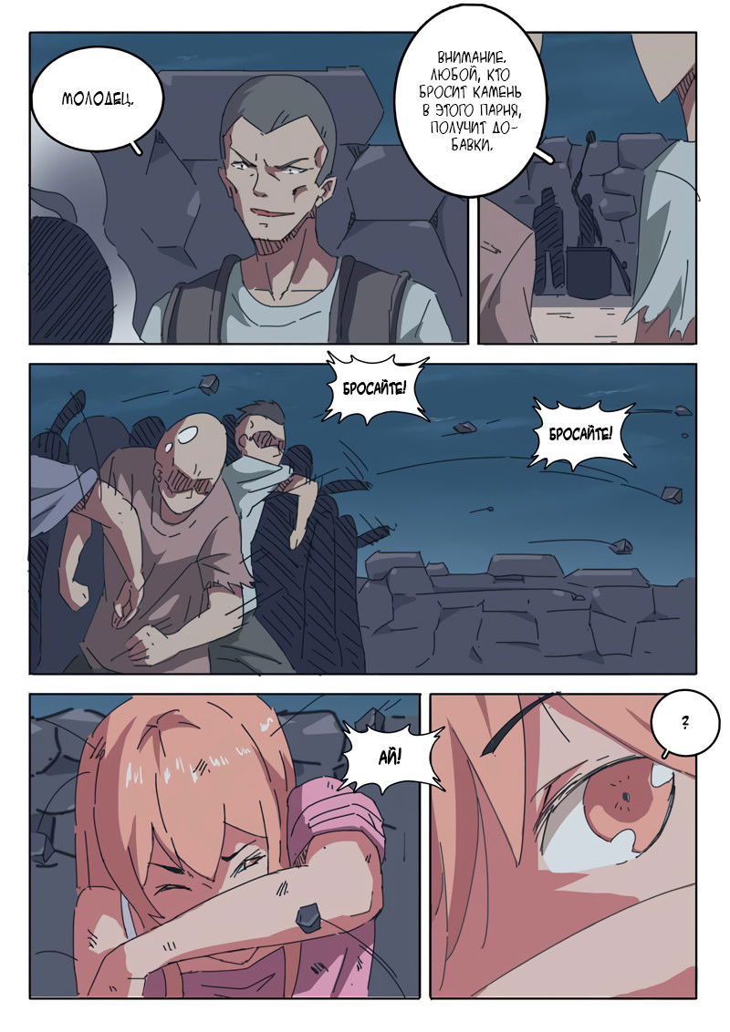 Манга 47 Хромосом - Глава 20 Страница 3