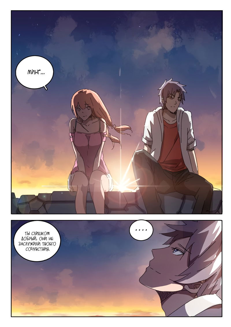 Манга 47 Хромосом - Глава 20 Страница 8