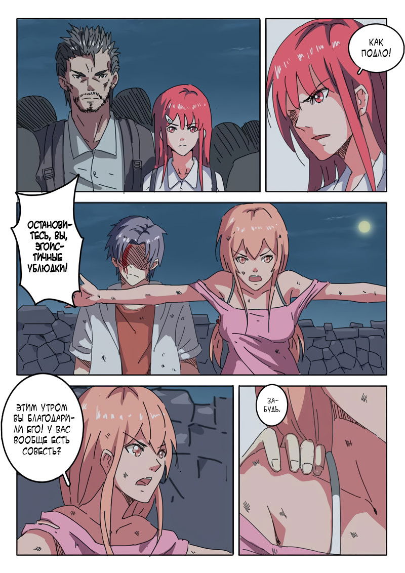 Манга 47 Хромосом - Глава 20 Страница 5