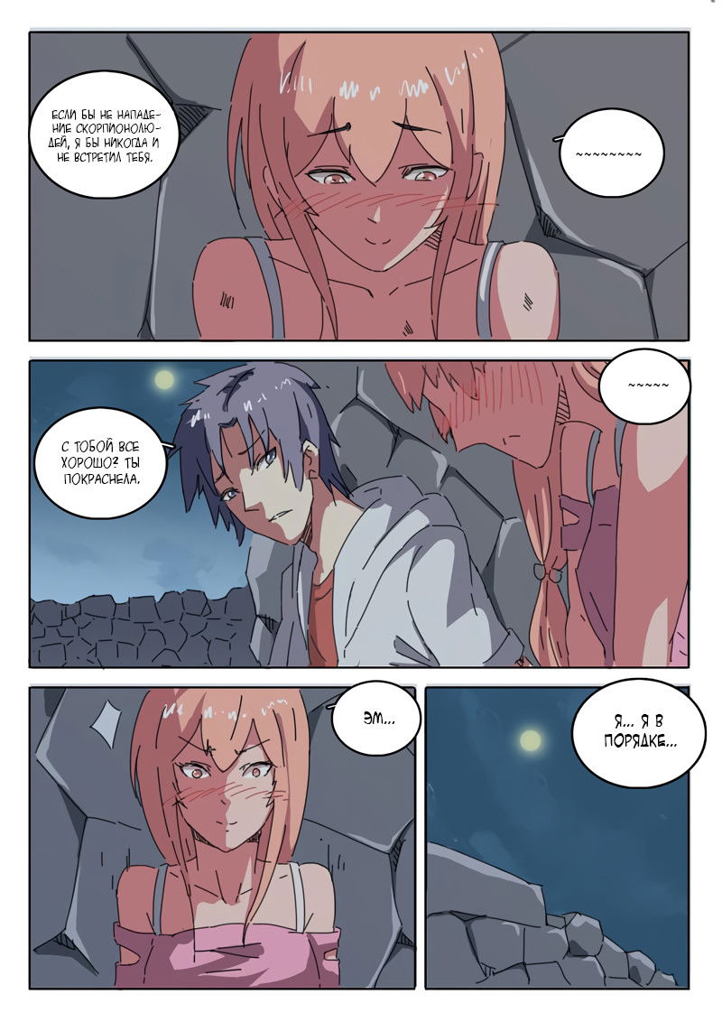 Манга 47 Хромосом - Глава 19 Страница 5