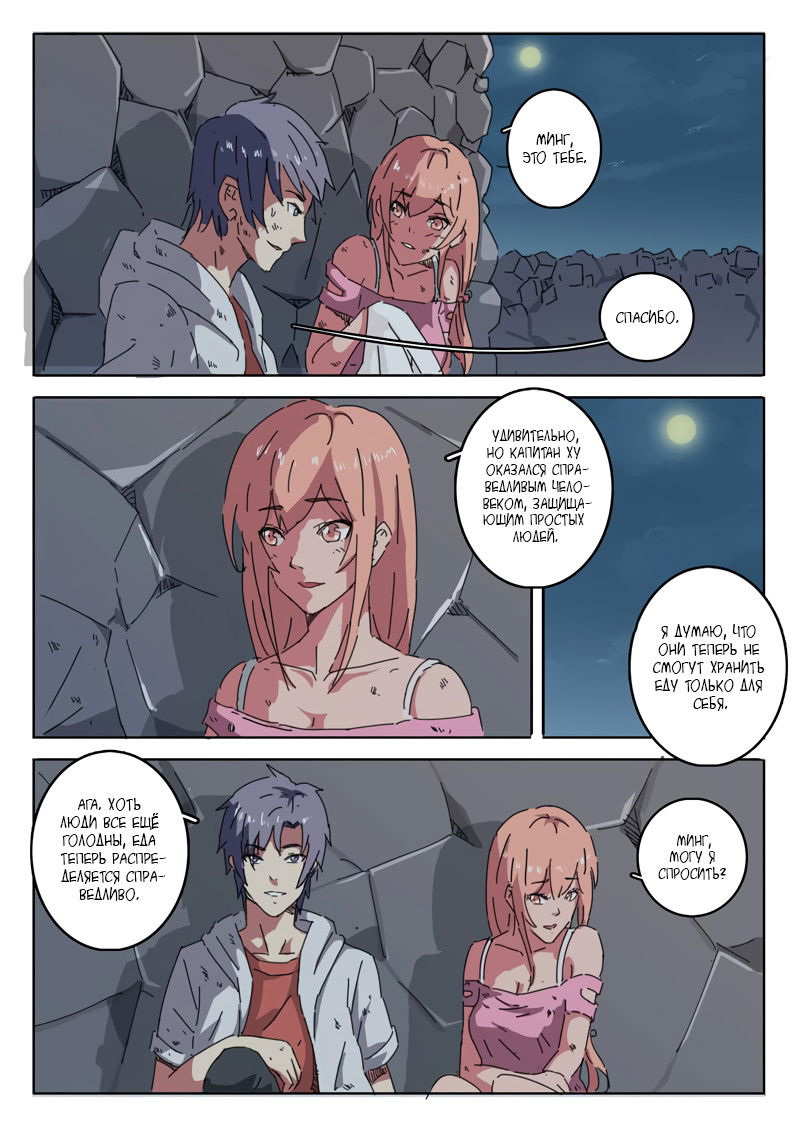 Манга 47 Хромосом - Глава 19 Страница 2