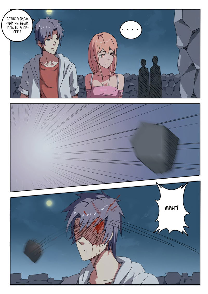 Манга 47 Хромосом - Глава 19 Страница 8