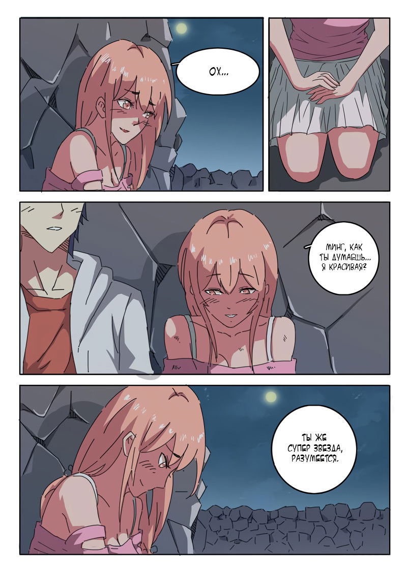 Манга 47 Хромосом - Глава 19 Страница 4