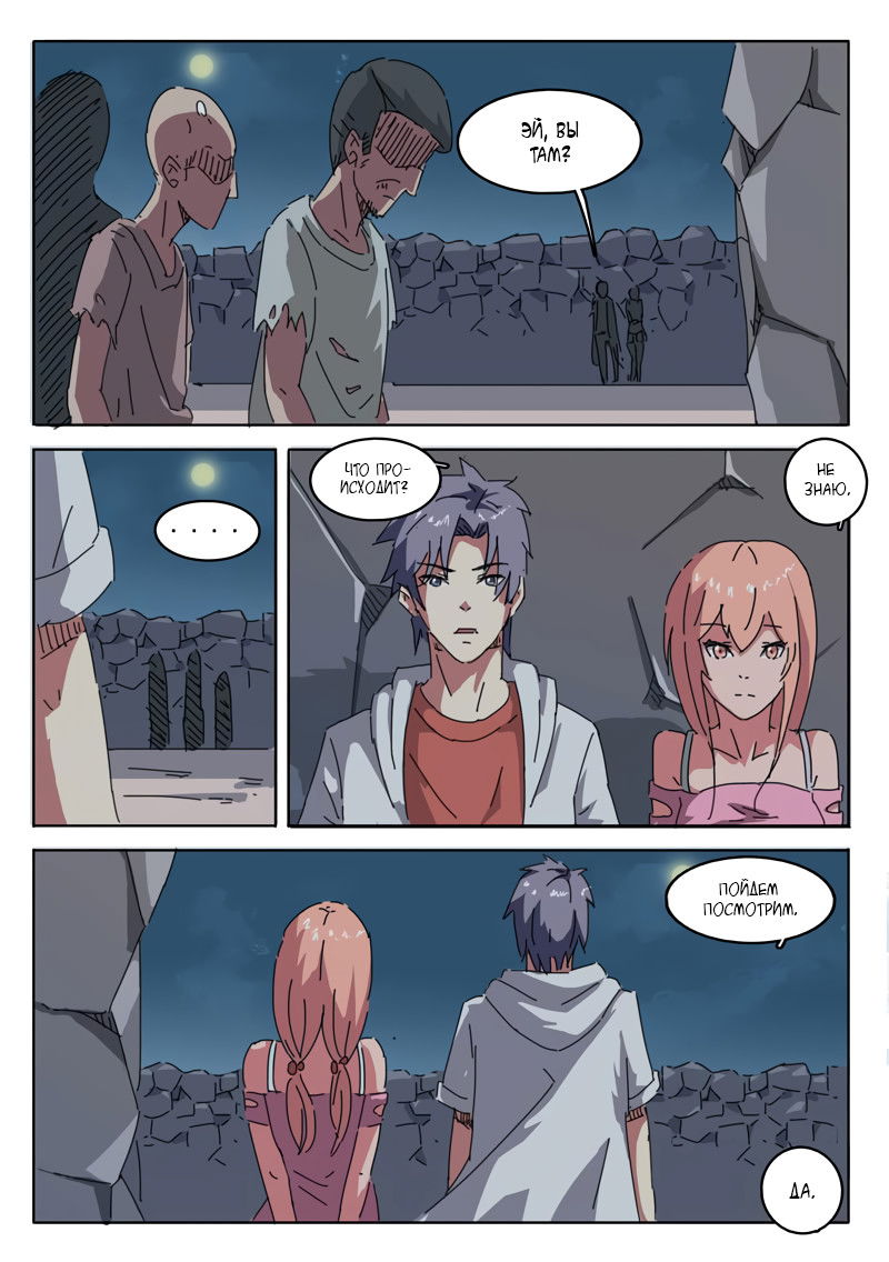 Манга 47 Хромосом - Глава 19 Страница 7